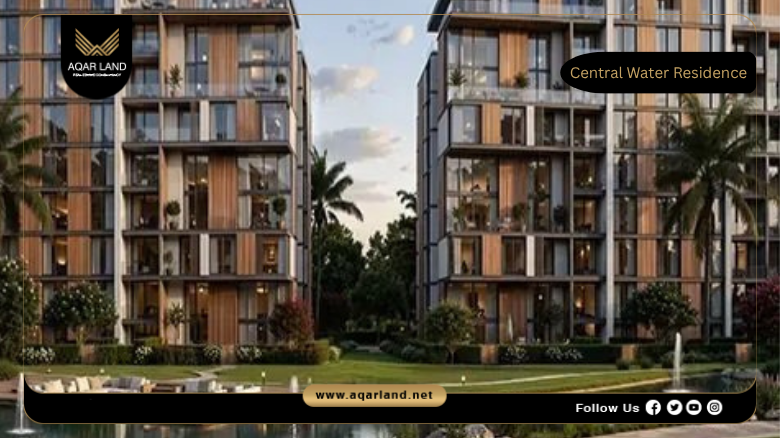 سنترال ووتر ريزيدنس هايد بارك 2026 Central Water Residence 9 مميزات سنترال ووتر ريزيدنس هايد بارك