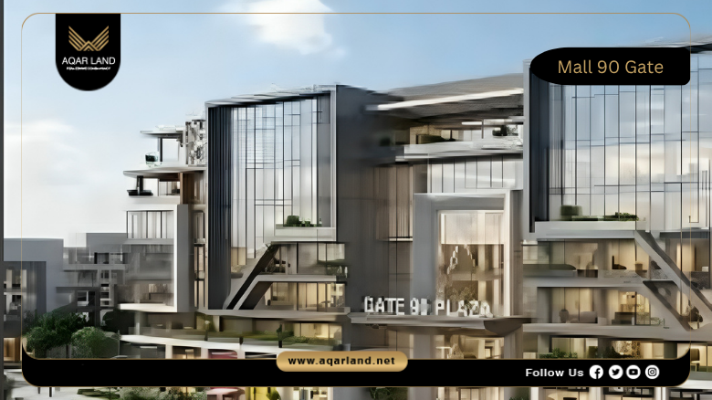 مول 90 جيت التجمع الخامس Mall 90 Gate New Cairo