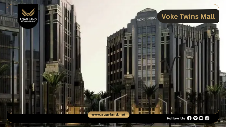 Voke Twins Mall New Capital by Heritage Pan Arab Development 2026 5 design and area of voke twins mall
