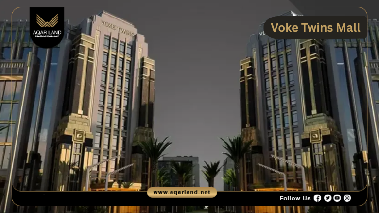 Voke Twins Mall New Capital by Heritage Pan Arab Development 2026 7 services voke twins mall