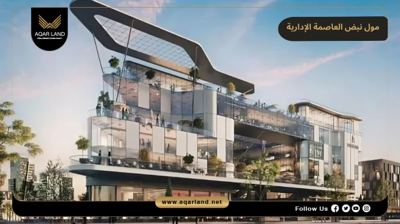 أسعار مول نبض العاصمة الإدارية 