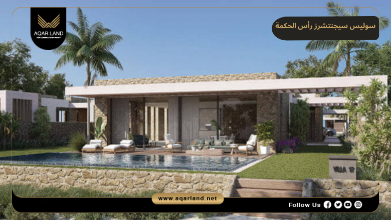 اسعار وأنظمة حجز وسداد سوليس سيجنتشرز رأس الحكمة