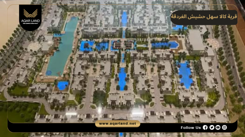 قرية كالا سهل حشيش الغردقة Village Cala Sahl Hashesh Hurghada 3 تصميم قرية كالا سهل حشيش الغردقة