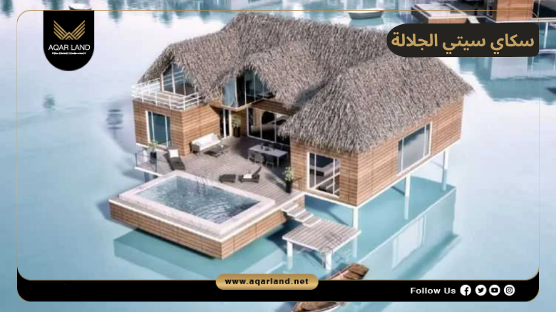 سكاي سيتي الجلالة 2026 Sky City El Galala 4 تصميم ومساحة سكاي سيتي الجلالة