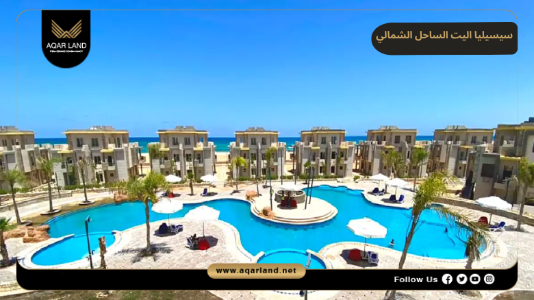 قرية سيسيليا اليت الساحل الشمالي 2026 Cecilia Elite North Coast 4 تصميم ومساحة قرية سيسيليا اليت الساحل الشمالي