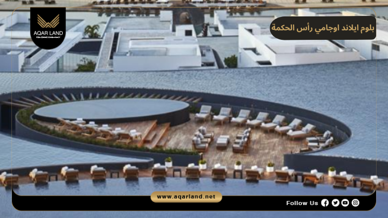 بلوم ايلاند أوجامي رأس الحكمة 2026 Bloom Island Ogami Ras El Hekma 4 تصميم ومساحة قرية بلوم ايلاند أوجامي رأس الحكمة