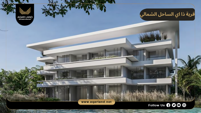 قرية ذا اي الساحل الشمالي 2026 The Eye North Coast 4 تصميم ومساحة قرية ذا اي الساحل الشمالي