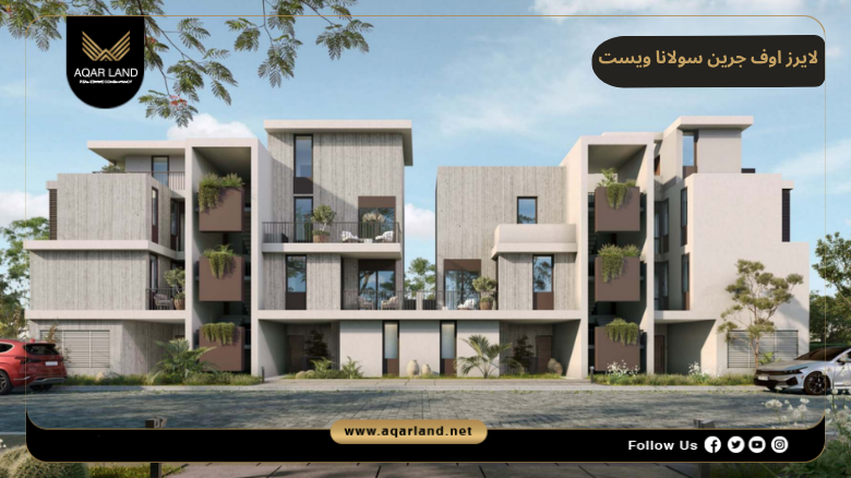 لايرز اوف جرين سولانا ويست 2026 Layers Of Green Solana West 3 تصميم ومساحة لايرز اوف جرين سولانا ويست