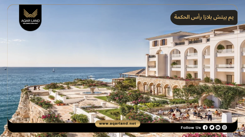 يم بيتش بلازا رأس الحكمة 2026 Yemm Beach Plaza 3 تصميم ومساحة يم بيتش بلازا رأس الحكمة