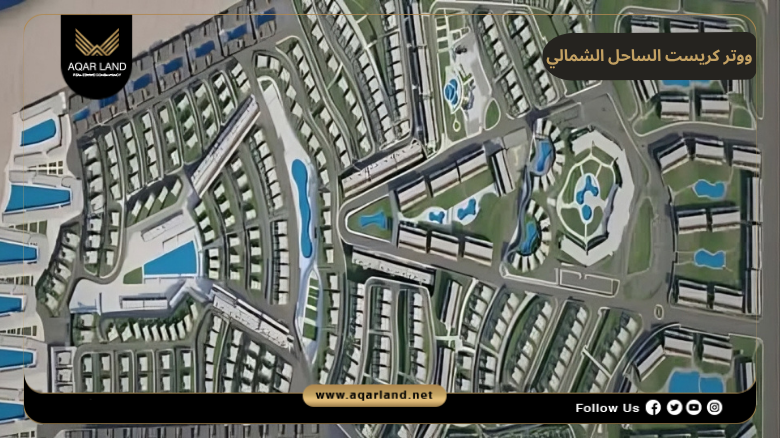 ووتر كريست الساحل الشمالي 2026 Water Crest North Coast 4 تصميم ووتر كريست الساحل الشمالي