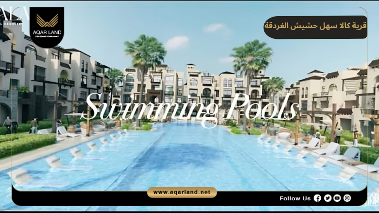 قرية كالا سهل حشيش الغردقة Village Cala Sahl Hashesh Hurghada 6 خدمات قرية كالا سهل حشيش الغردقة