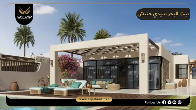 بيت البحر سيدي حنيش 2026 Beit Al Bahr North Coast 7 خدمات ومرافق بيت البحر سيدي حنيش