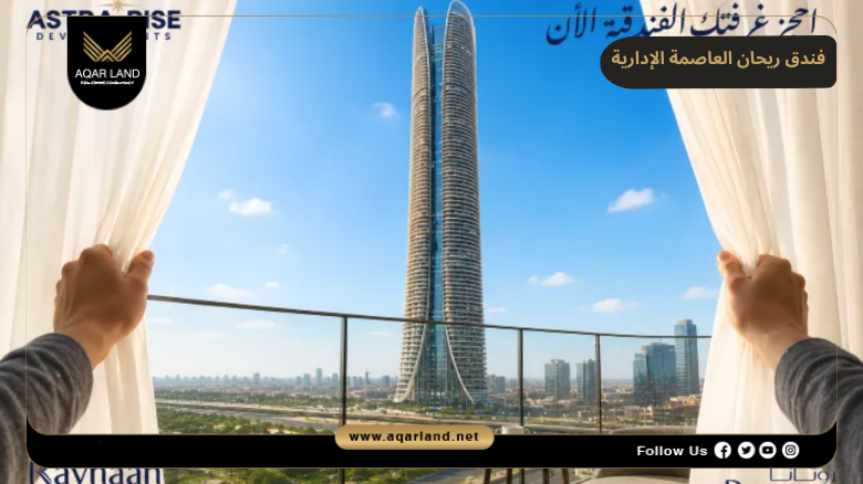 فندق ريحان العاصمة الإدارية 2026 Rayhaan New Capital Hotel 7 خدمات ومرافق فندق ريحان العاصمة الإدارية