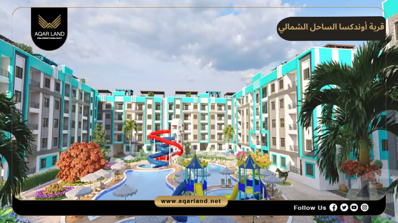 قرية أوندكسا الساحل الشمالي 2026 Ondixa North Coast 7 خدمات ومرافق قرية أوندكسا الساحل الشمالي