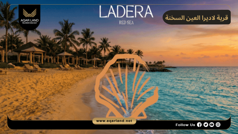 قرية لاديرا العين السخنة 2026 Ladera Ain Sokhna Village 7 خدمات ومرافق قرية لاديرا العين السخنة