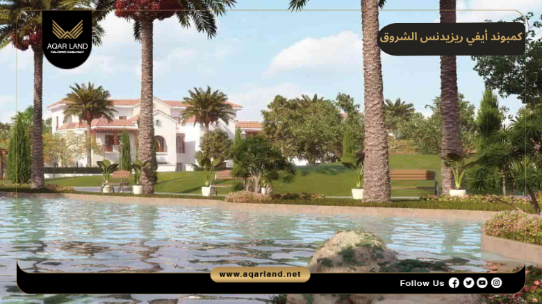 كمبوند أيفي ريزيدنس الشروق 2026 IVY Residence El Shorouk City 7 خدمات ومرافق كمبوند أيفي ريزيدنس الشروق
