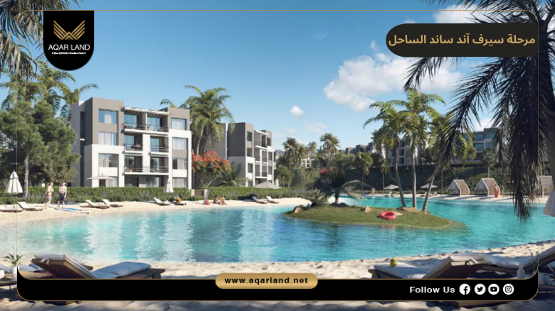 مرحلة سيرف آند ساند الساحل الشمالي 2026 Surf and Sand North Coast 7 خدمات ومرافق مرحلة سيرف آند ساند الساحل الشمالي