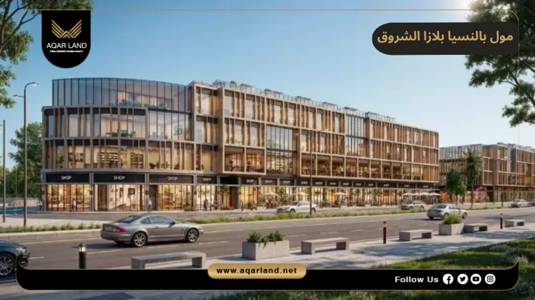 مول بالنسيا بلازا الشروق 2026 Mall Palencia Plaza 7 خدمات ومرافق مول بالنسيا بلازا الشروق