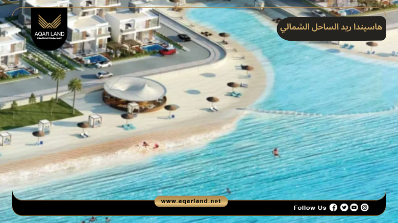 هاسيندا ريد الساحل الشمالي 2026 Hacienda Red North Coast 7 خدمات ومرافق هاسيندا ريد الساحل الشمالي