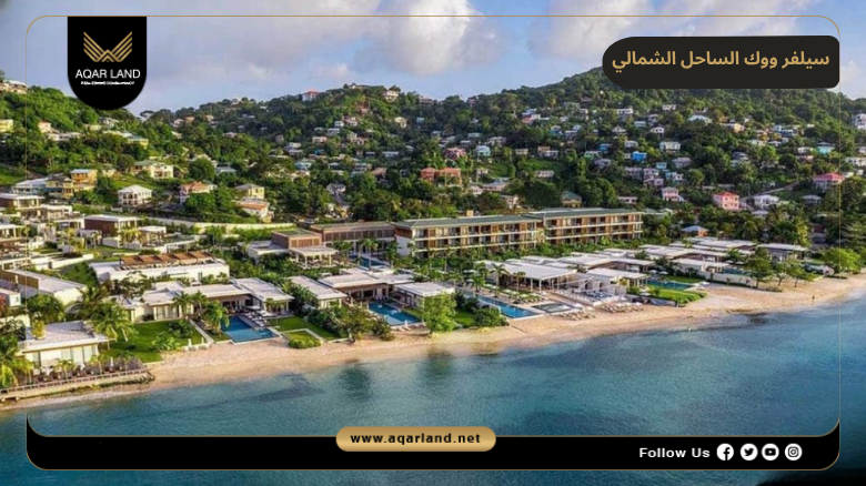 سيلفر ووك الساحل الشمالي 2026 Silver Walk North Coast