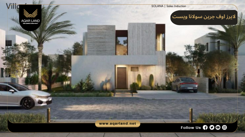 لايرز اوف جرين سولانا ويست 2026 Layers Of Green Solana West