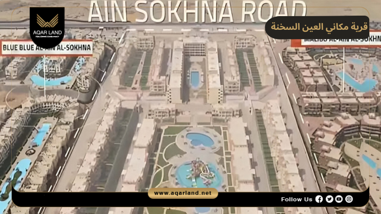 قرية مكاني العين السخنة 2026 Makani Ain Sokhna 2 موقع قرية مكاني العين السخنة