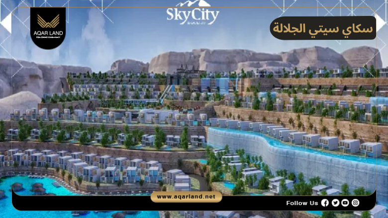 سكاي سيتي الجلالة 2026 Sky City El Galala 2 موقع مشروع سكاي سيتي بيراميدز