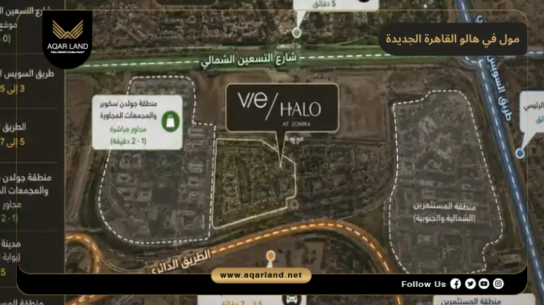 مول في هالو القاهرة الجديدة 2026 Vie Halo New Cairo 2 موقع مشروع في هالو شركة في