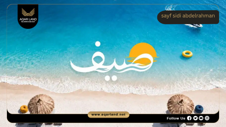 Sayf Sidi Abdelrahman by Osool Developments 2026