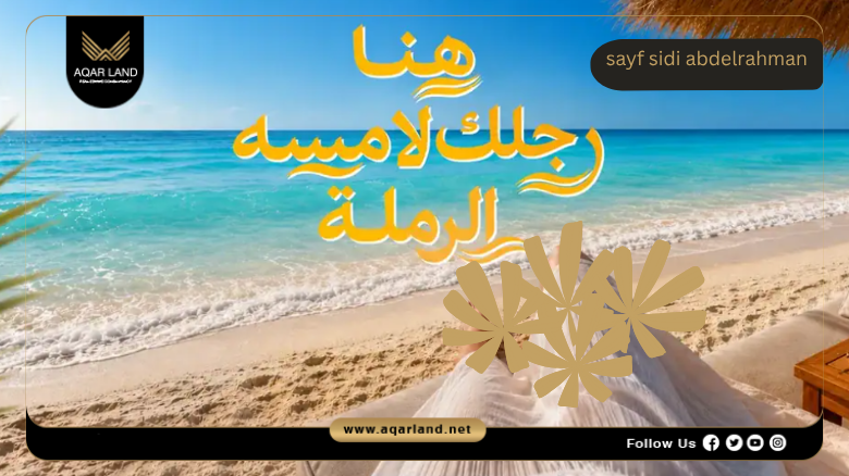 services of sayf sidi abdelrahman