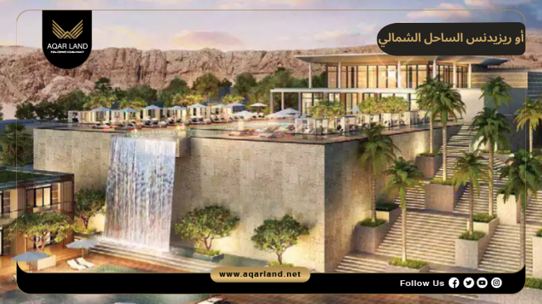 اسعار وأنظمة حجز وسداد أو ريزيدنس الساحل الشمالي