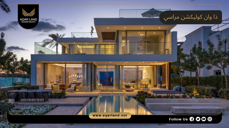 اسعار وأنظمة حجز وسداد ذا وان كوليكشن مراسي