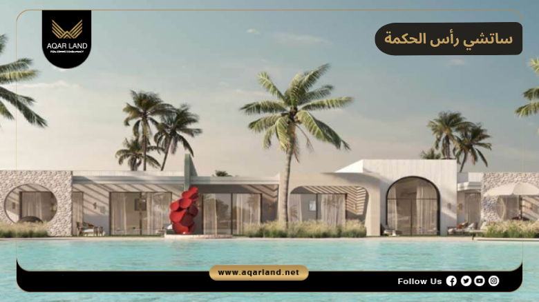 اسعار وأنظمة حجز وسداد ساتشي رأس الحكمة