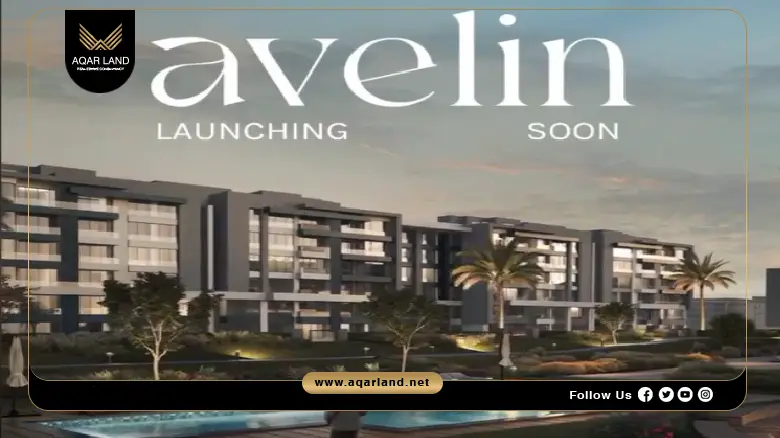 افيلين شقق فندقية 2026 Avelin Serviced Apartments
