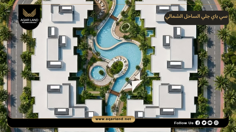 تصميم سي باي جلي الساحل الشمالي 