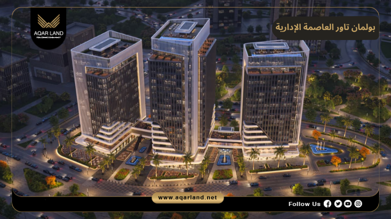 تصميم ومساحة بولمان تاور العاصمة الإدارية