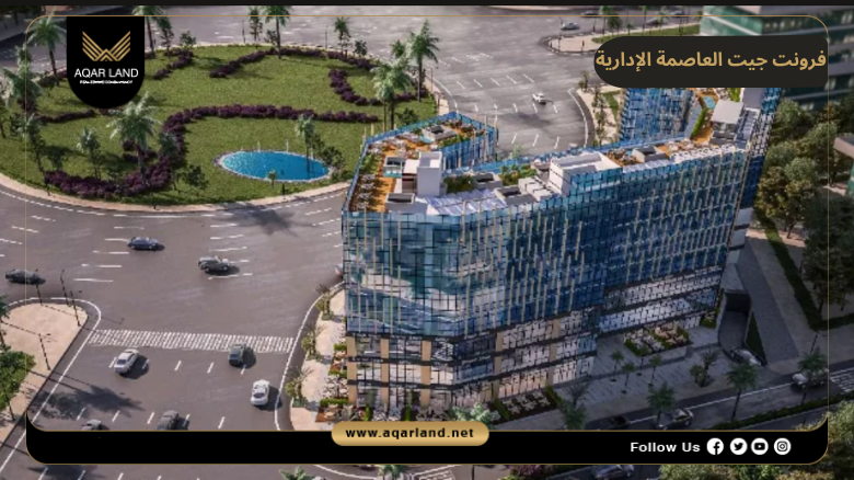 تصميم ومساحة فرونت جيت العاصمة الإدارية