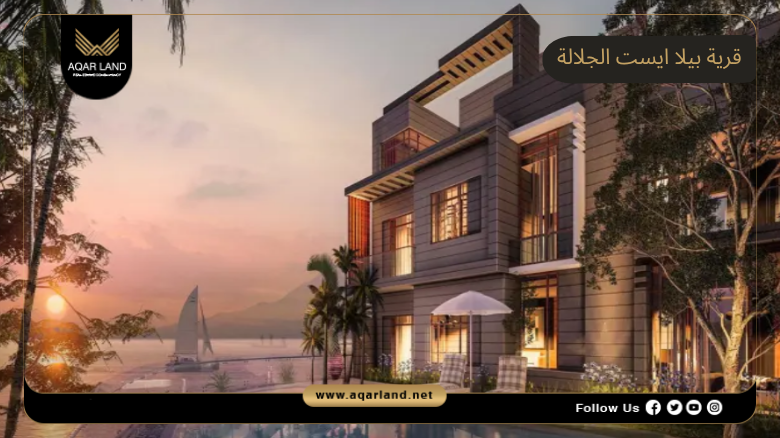 تصميم ومساحة قرية بيلا ايست الجلالة العين السخنة