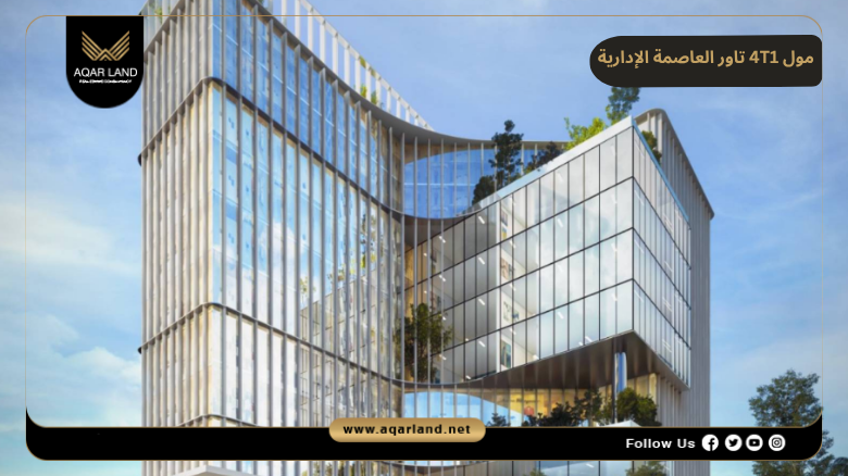 تصميم ومساحة مول 4T1 تاور العاصمة الإدارية