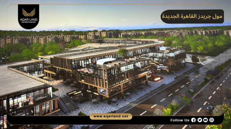 تصميم ومساحة مول جريدز القاهرة الجديدة