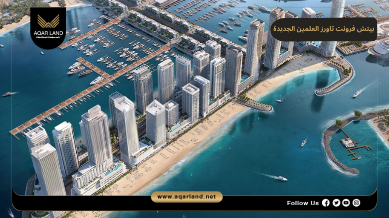 خدمات ومرافق بيتش فرونت تاورز العلمين الجديدة