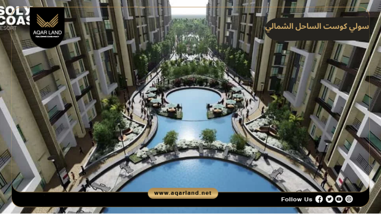 خدمات ومرافق سولي كوست الساحل الشمالي