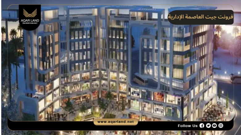 فرونت جيت العاصمة الإدارية 2026 Front Gate New Capital