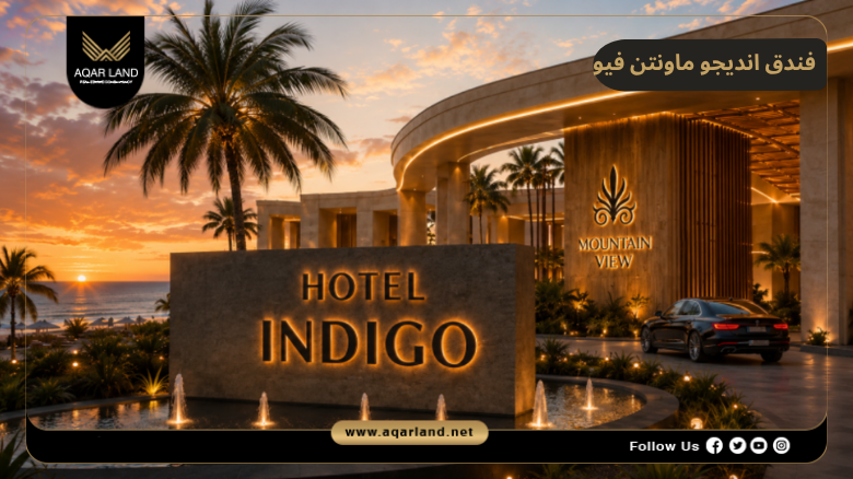 فندق انديجو ماونتن فيو رأس الحكمة 2026 Hotel Indigo Mountain View Ras El Hekma