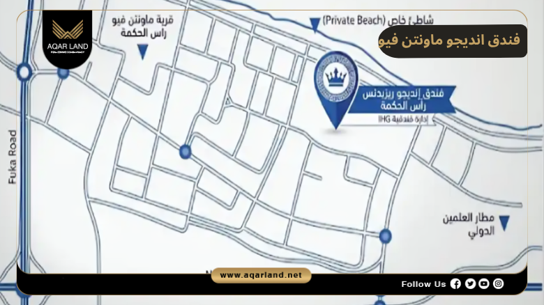 فندق انديجو ماونتن فيو رأس الحكمة 2026 Hotel Indigo Mountain View Ras El Hekma 2 موقع فندق انديجو ماونتن فيو