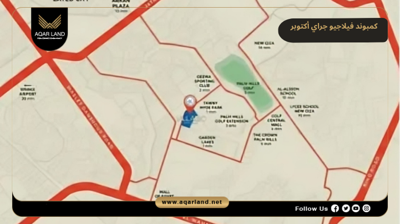 موقع كمبوند فيلاجيو جراي أكتوبر
