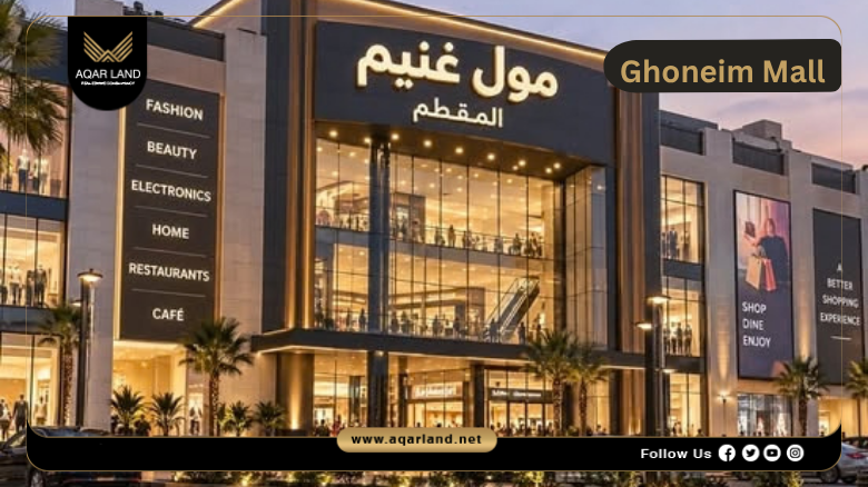 Ghoneim Mall by Ghoneim developments group in New Mokattam 2026