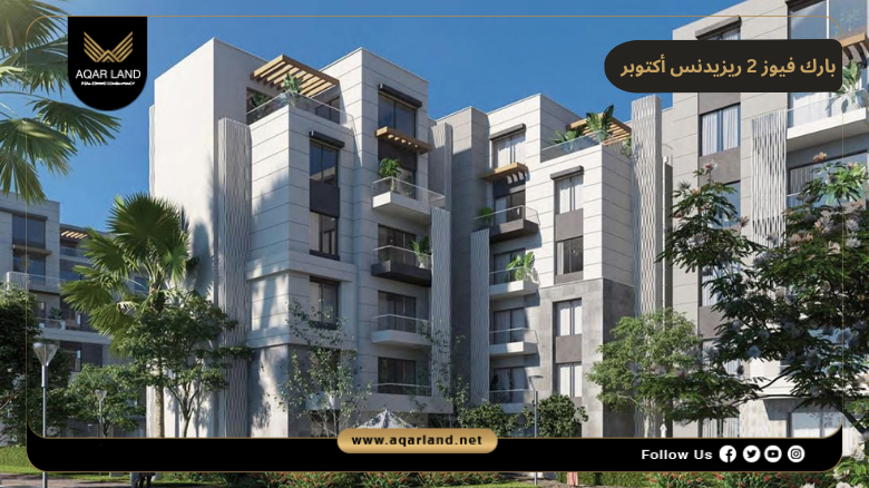 بارك فيوز 2 ريزيدنس أكتوبر 2026 Park Views 2 Residence