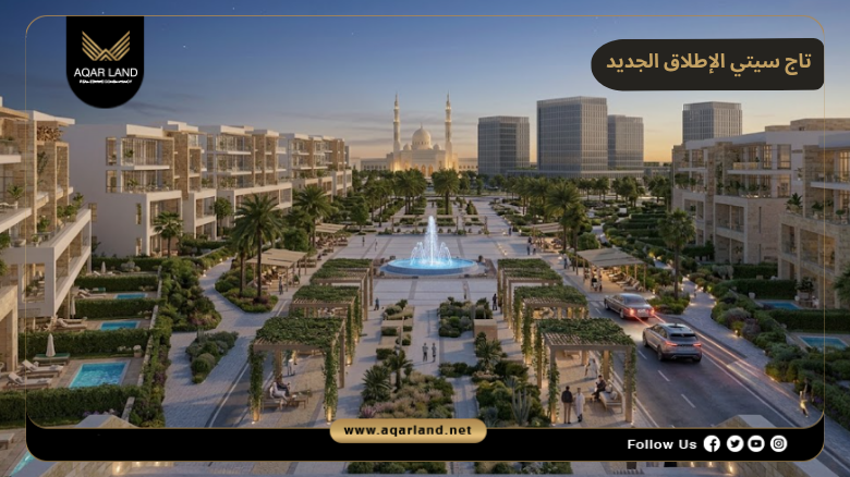 تاج سيتي الإطلاق الجديد 2026 Taj City New Release
