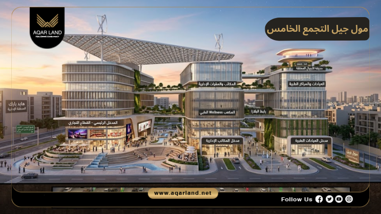 تصميم ومساحة مول جيل التجمع الخامس